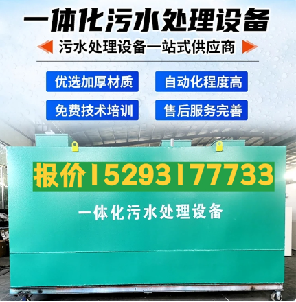 青白江一体化污水处理设备 污水处理设备生产厂家