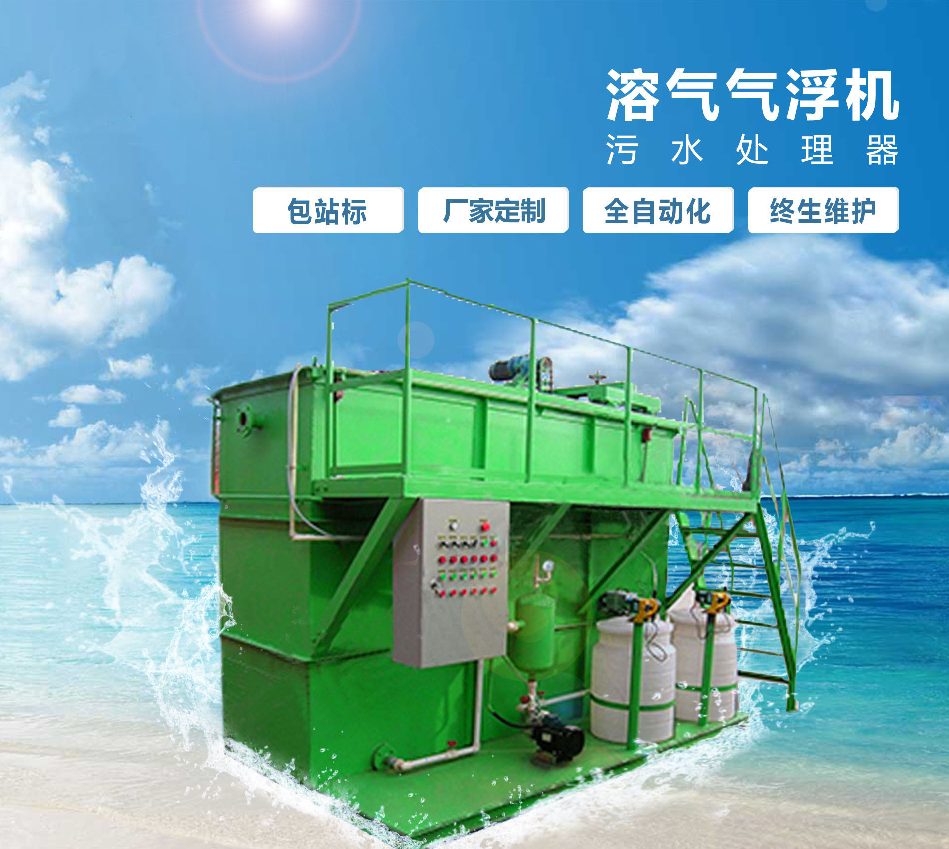 青白江溶气气浮机