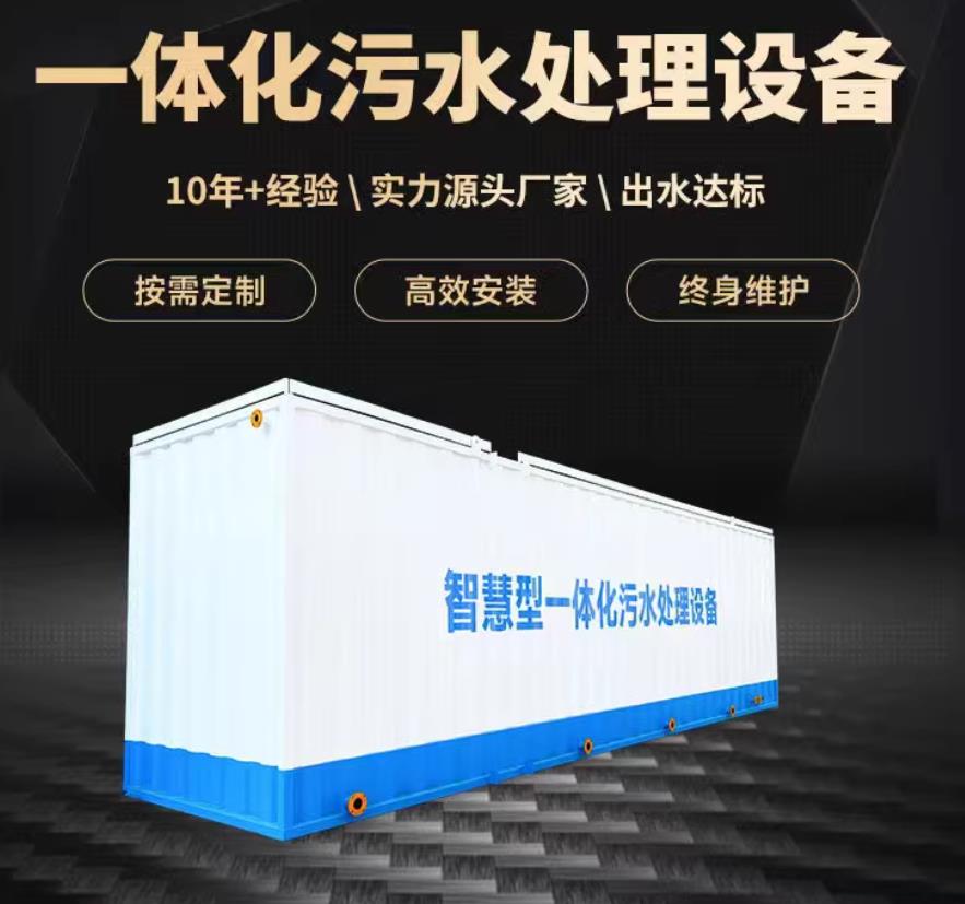 青白江一体化污水处理设备_生活污水处理_甘肃嘉源通环保